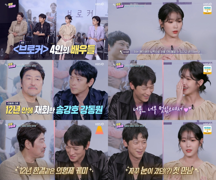 Dikagumi Banyak Orang, IU Blak-Blakan Akui Terpikat Pada Ketampanan Kang Dong Won