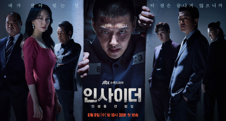 Kang Ha Neul Bareng Pemain Lain di Poster Baru, Tim Produksi \'Insider\' Janjikan Perang Mendebarkan