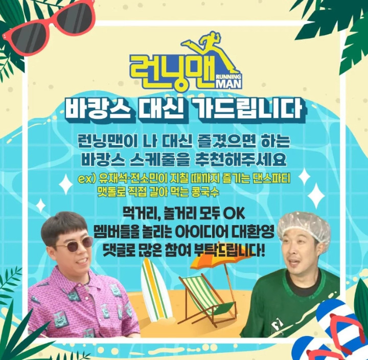 \'Running Man\' Siapkan Liburan Spesial, Pemirsa Bisa Berpartisipasi dengan Cara Ini