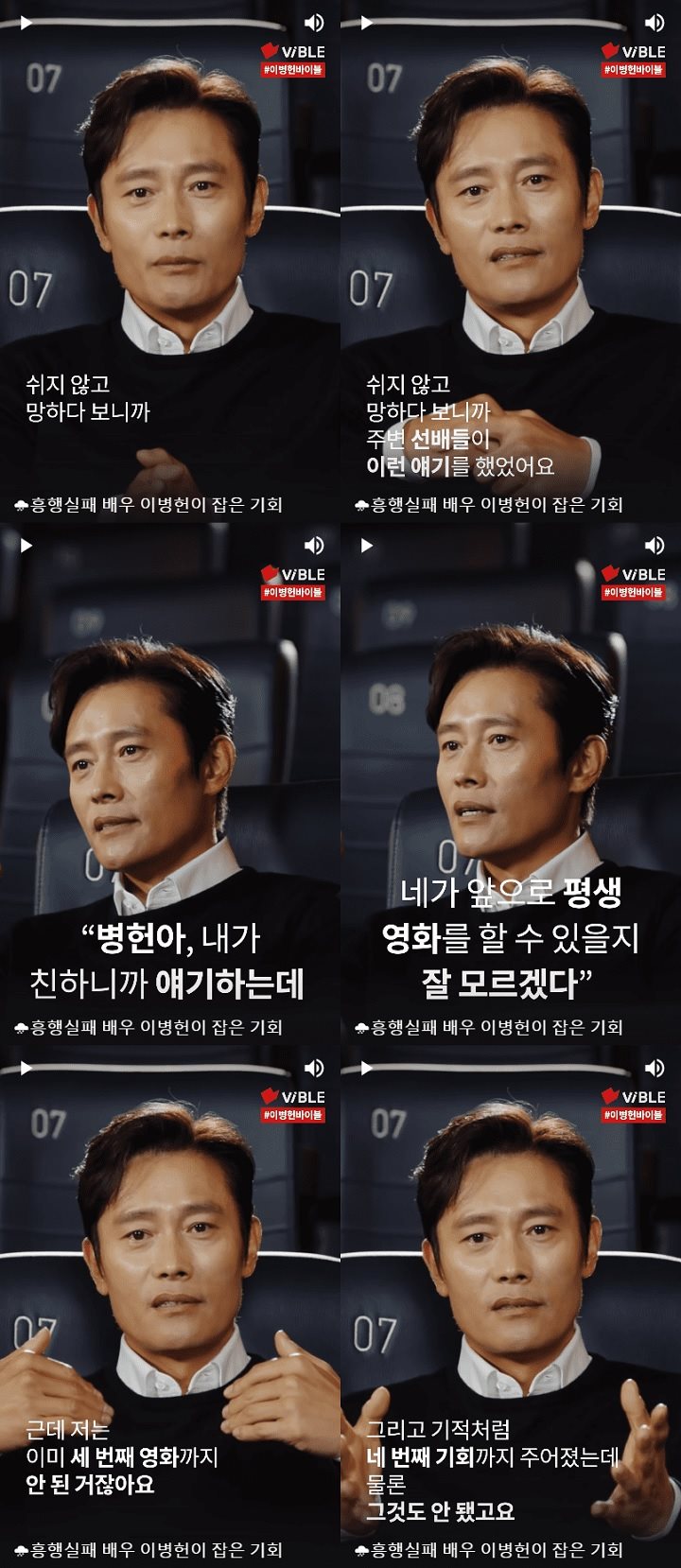Lee Byung Hun Curhat Pernah Alami Kegagalan Menyakitkan dan Diremehkan Kenalan Dekat, Seperti Apa?