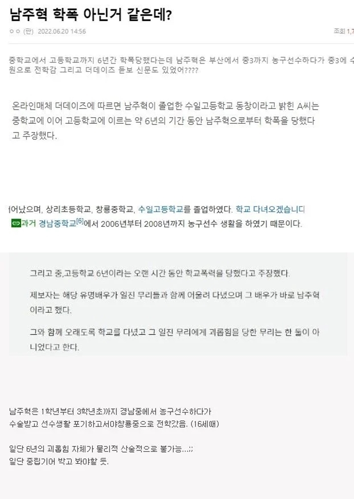 Netizen Minta Orang-orang Bersikap Netral Soal Tuduhan Bullying Nam Joo Hyuk Netizen Minta Orang-orang Bersikap Netral Soal Tuduhan Bullying Nam Joo Hyuk Netizen Minta Orang-orang Bersikap Netral Soal Tuduhan Bullying Nam Joo Hyuk