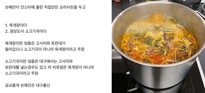 Hasil Masakan Son Ye Jin Picu Perdebatan, Kenapa?