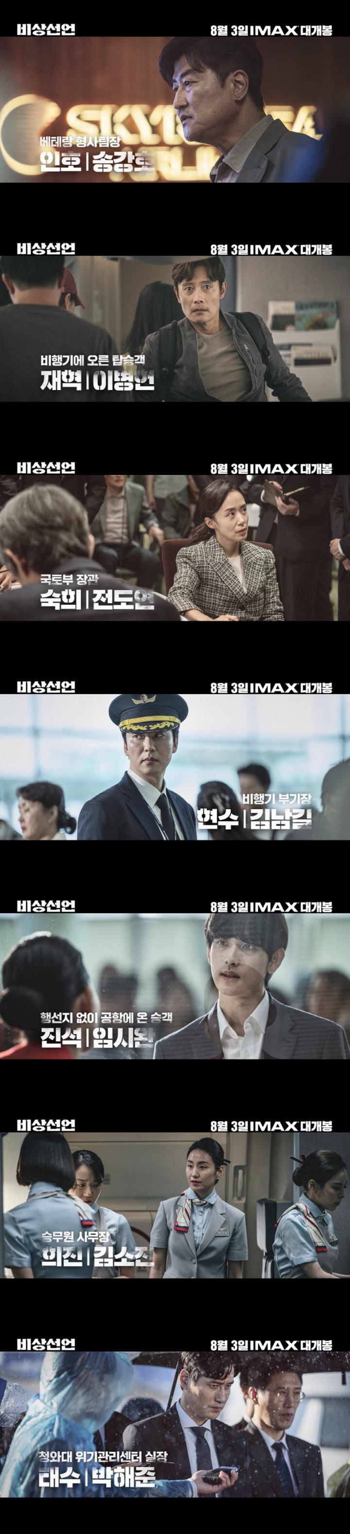 Siwan Mencurigakan, Intip Reaksi Lee Byung Hun Cs di Situasi Mematikan \'Emergency Declaration\'