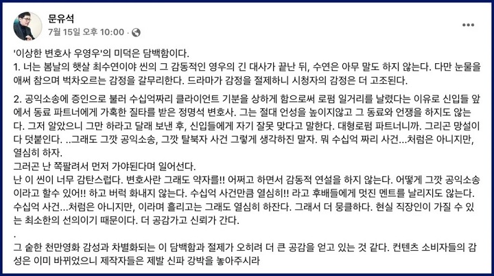 Adegan Kang Ki Young Dipermalukan di \'Extraordinary Attorney Woo\' Ternyata Punya Makna Khusus, Apa?