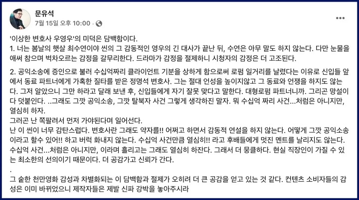 Ternyata Ini Alasan Penulis \'Extraordinary Attorney Woo\' Beri Julukan Menyentuh untuk Ha Yoon Kyung
