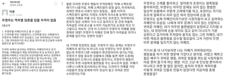 \'Extraordinary Attorney Woo\' Tuai Kritik Tajam dari Mahasiswa Universitas Ternama di Korea, Kenapa?