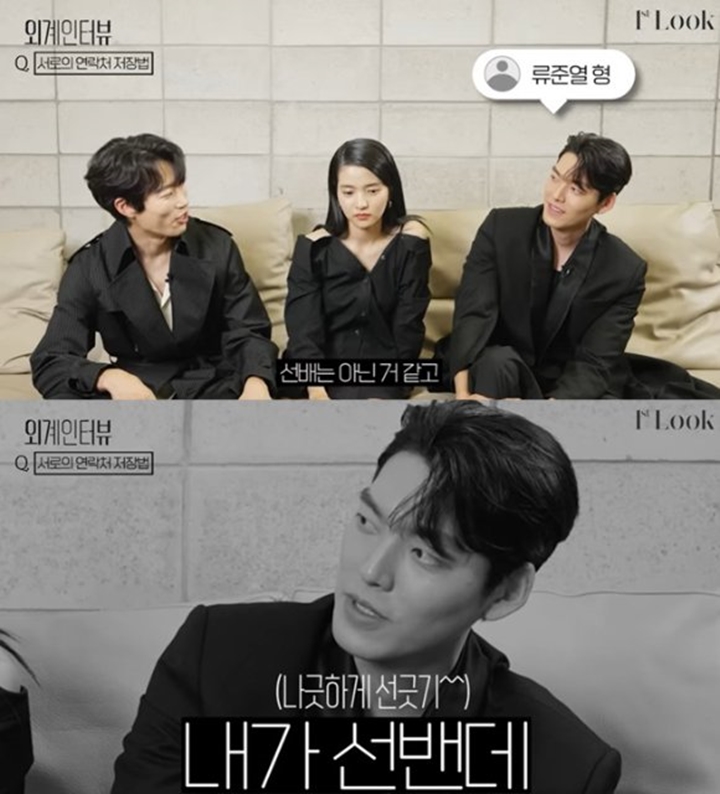 Lucunya Kim Woo Bin Tegaskan Dirinya Senior Ryu Jun Yeol