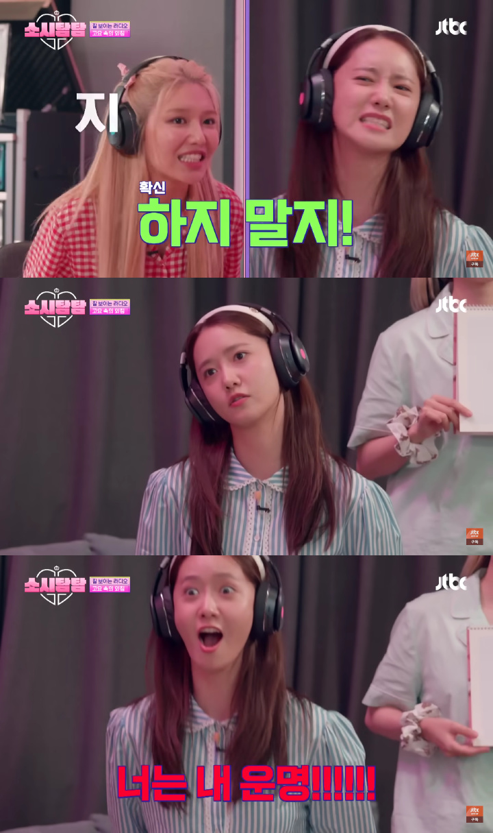 Kelewat Kocak, Ekspresi Yoona dan Sooyoung SNSD Saat Main Tebak Kata di \'Soshi Tam Tam\' Bikin Ngakak