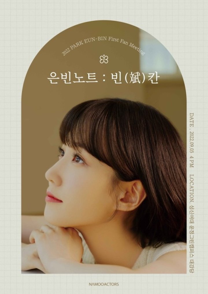 Debut 20 Tahun Lebih, Park Eun Bin Bakal Gelar Fan Meeting Pertama Kalinya