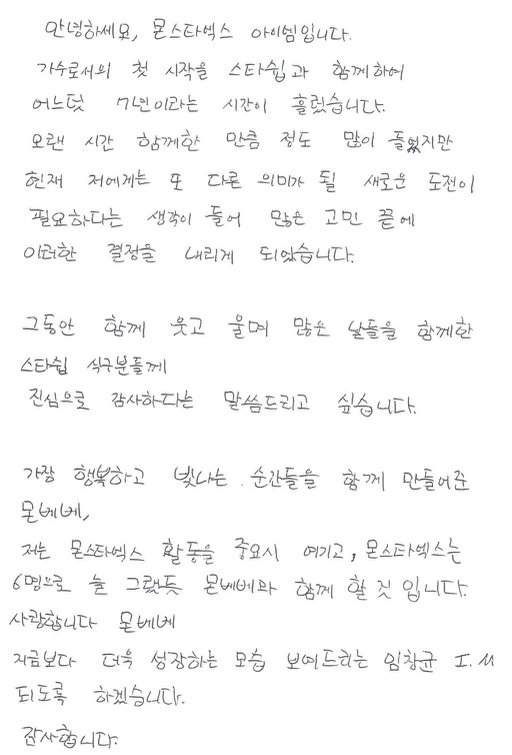 Usai Hengkang dari Starship Entertainment, I.M MONSTA X Tulis Surat Tangan untuk Fans