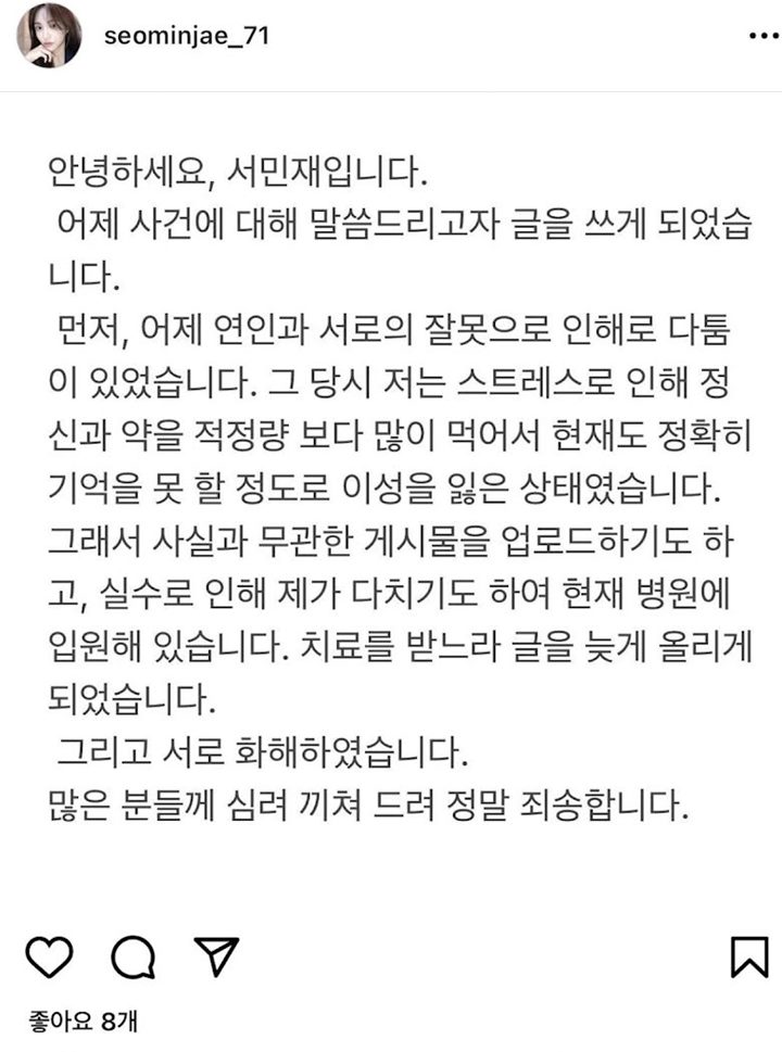 Seo Min Jae Ralat Tudingan Nam Tae Hyun Gunakan Narkoba, Ini yang Terjadi Sebenarnya