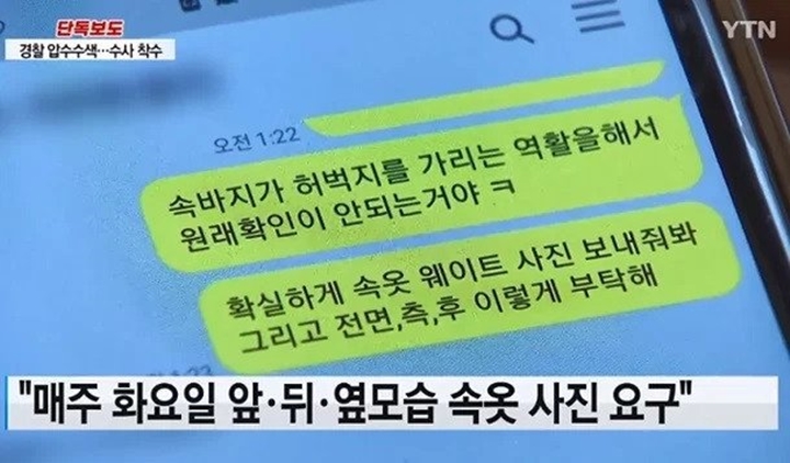 CEO Agensi Diselidiki Usai Minta Trainee Cewek Rutin Kirim Foto Cuma Pakai Underwear