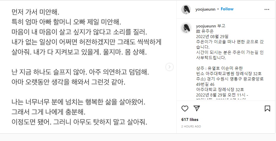 Aktris Yoo Joo Eun \'Joseon Survival\' Meninggal Bunuh Diri, Begini Pesan Terakhirnya