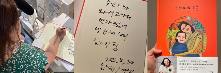 Lukisan Jung Eun Hye Dibukukan