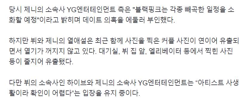 Pernyataan HYBE dan YG terkait dengan rumor kencan V BTS dan Jennie BLACKPINK