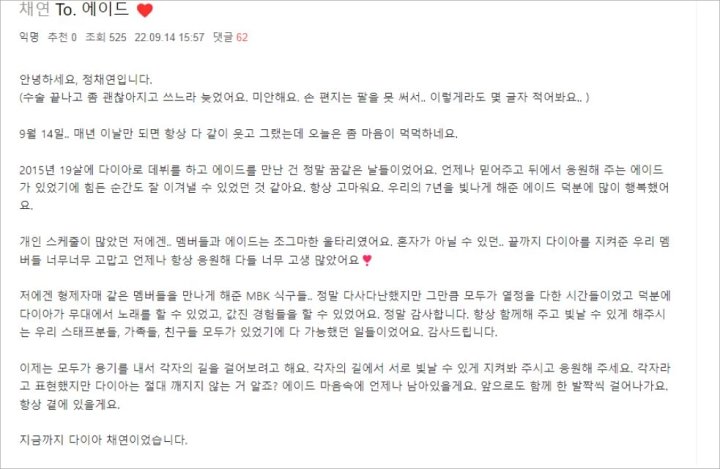 Belum Pulih Operasi, Jung Chae Yeon Tulis Surat Perpisahan Untuk Fans DIA