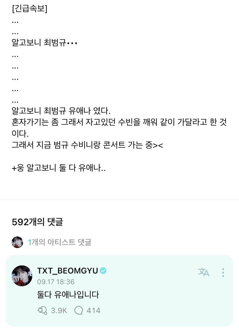 Beomgyu TXT akui diri sebagai UAENA