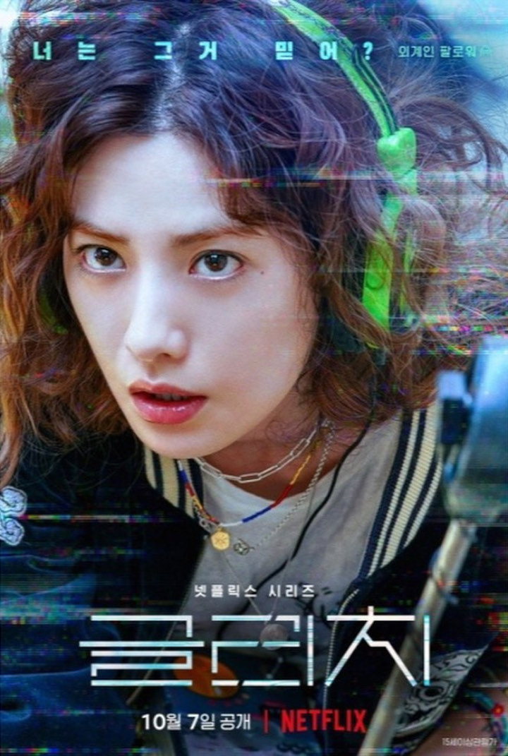 Visual di 'Glitch'