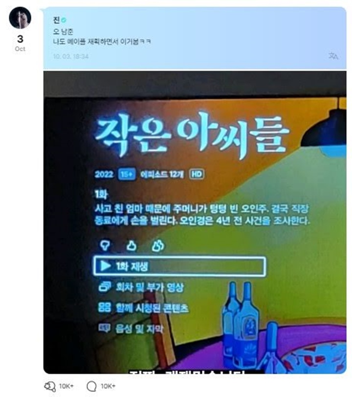 RM BTS Puji \'Little Women\', Ternyata Member Lain Juga Nonton