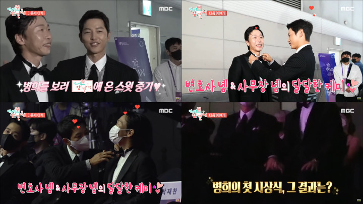 Tampan Luar Dalam, Song Joong Ki Tunjukkan Sikap Hangat Saat Reuni dengan Pemain \'Vincenzo\'