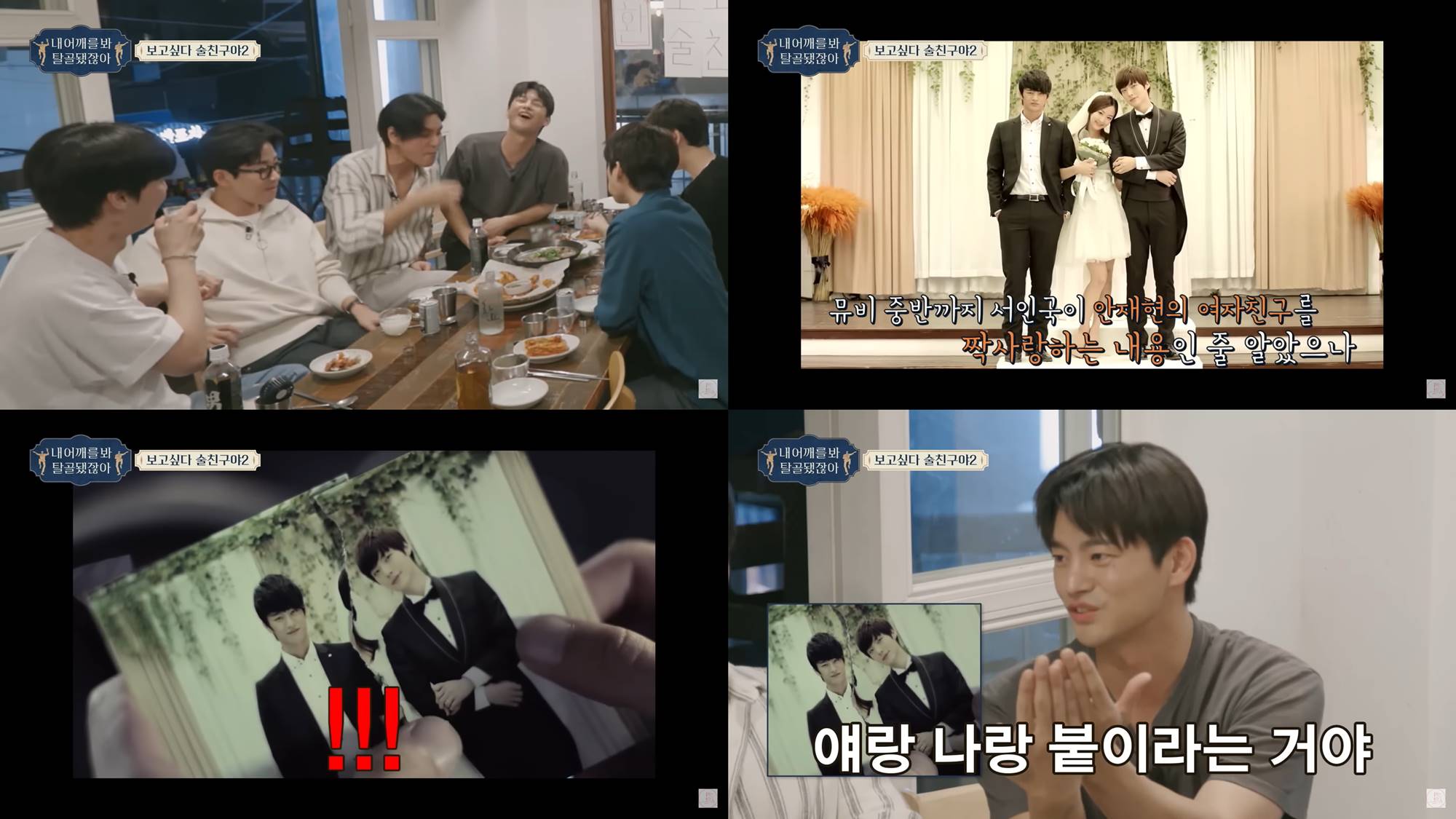 Momen Seo In Guk dan Ahn Jae Hyun mengenang MV yang mereka bintangi