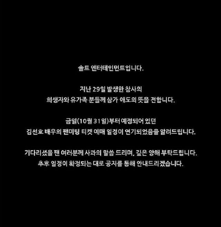 Hormati Korban Tragedi Itaewon, Kim Seon Ho Putuskan Tunda Reservasi Tiket Fan Meeting