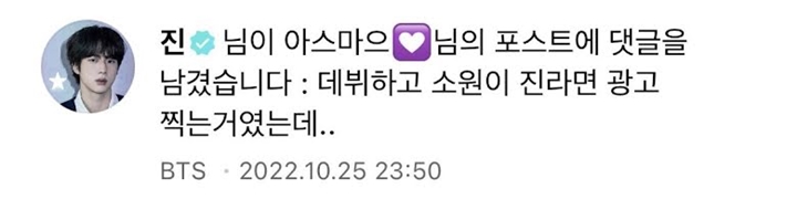 Jin BTS Bakal Segera Wujudkan Impian Sejak Debut yang Sungguh Tak Terduga