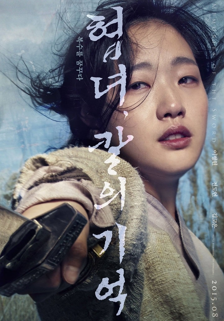 'Memories of the Sword'