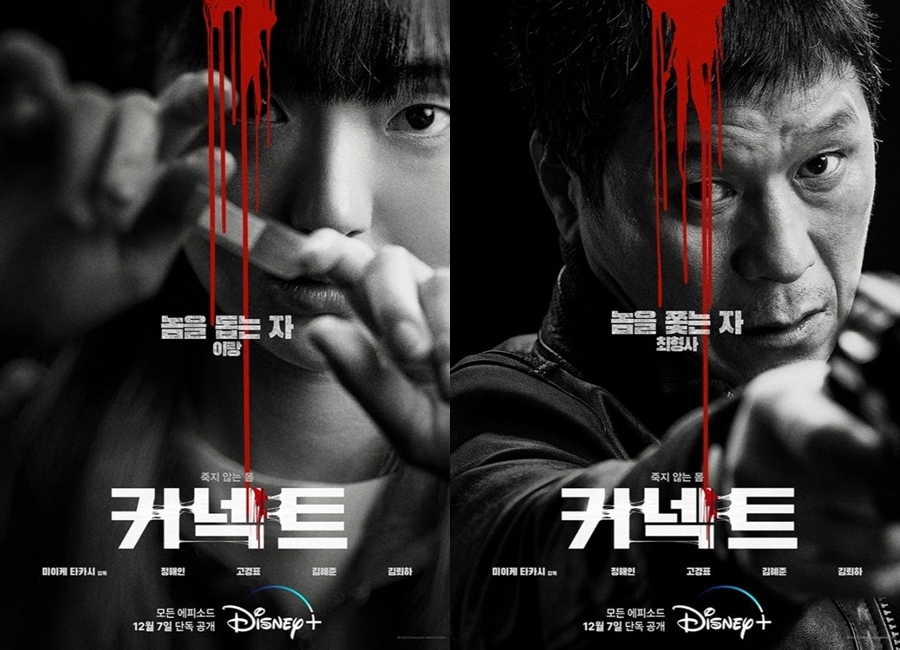 Jung Hae In Kehilangan Mata, Go Kyung Pyo Tampil Misterius di Poster \'Connect\'
