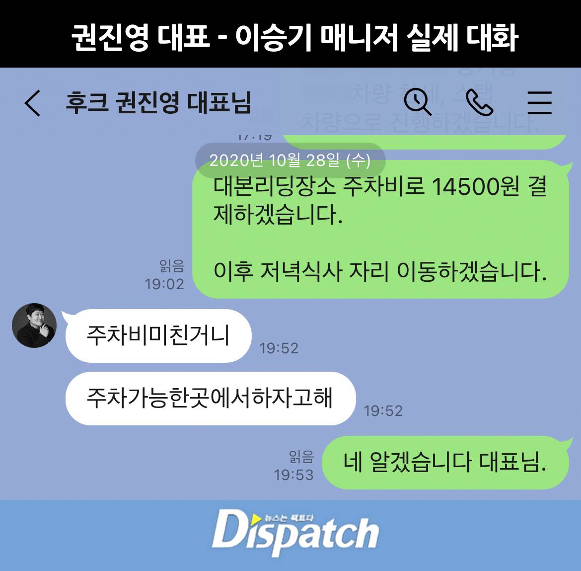 Lee Seung Gi dilarang parkir berbayar oleh CEO Kwon Jin Young