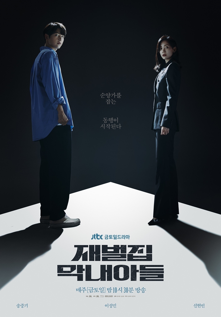 Song Joong Ki Gonta-Ganti Lawan Main, Chemistry Dengan Shin Hyun Bin Dikritik Terburuk