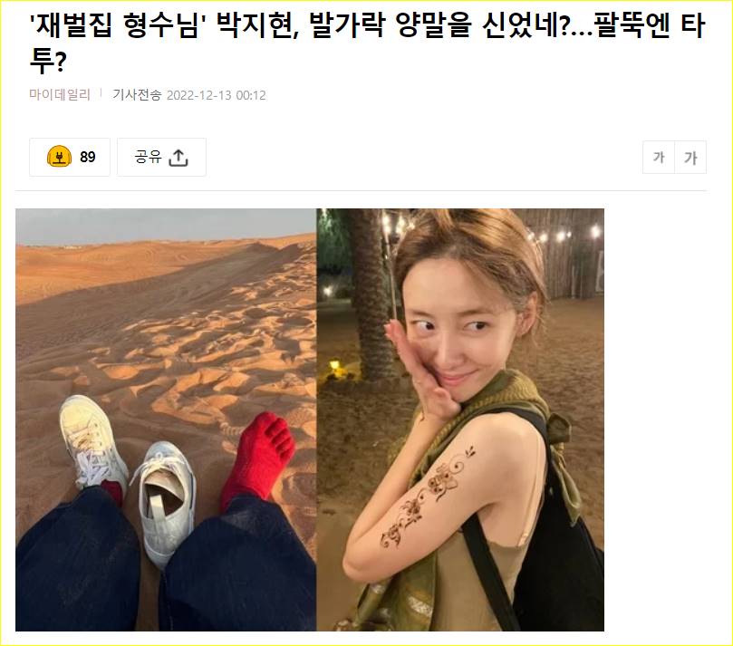 Unggahan Park Ji Hyun mendapatkan sorotan media Korea