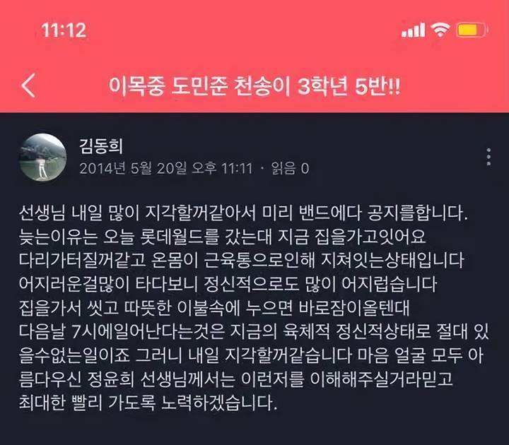 Post Kim Dong Hee di BAND
