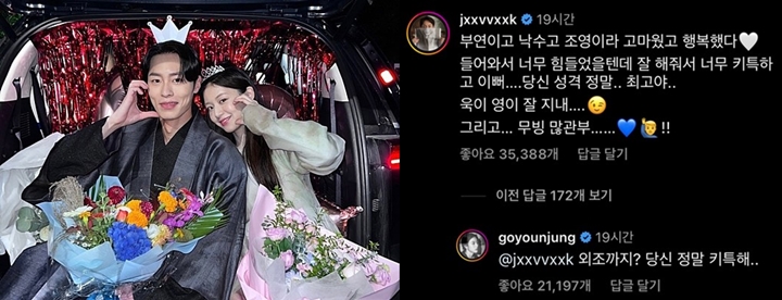 Interaksi Romantis Go Yoon Jung & Lee Jae Wook di Instagram Disorot Media Korea