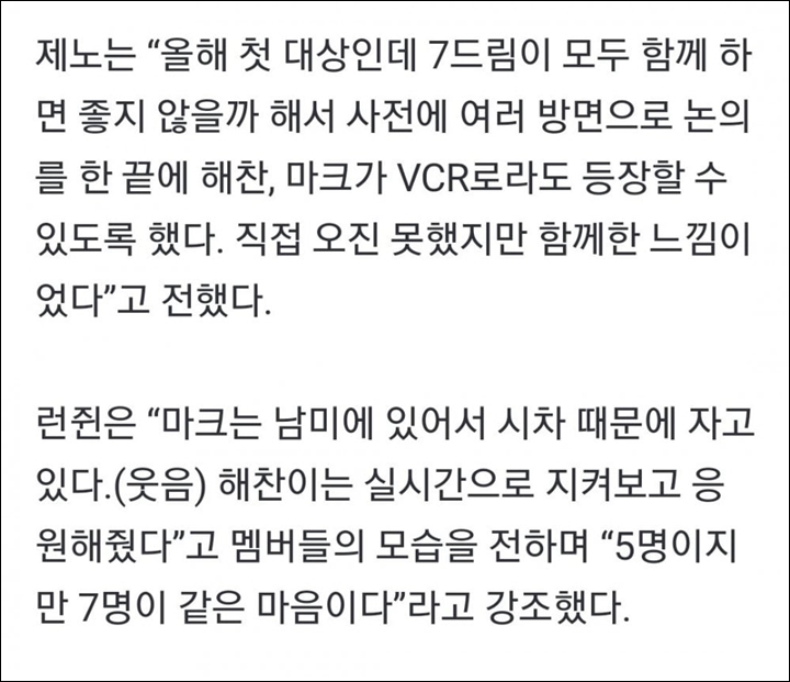SMA 2023: NCT Dream Dicurigai Sudah Tahu Bakal Raih Daesang