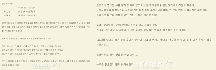 Ramalan Percintaan Song Joong Ki & Song Hye Kyo di Masa Lalu Kembali Viral