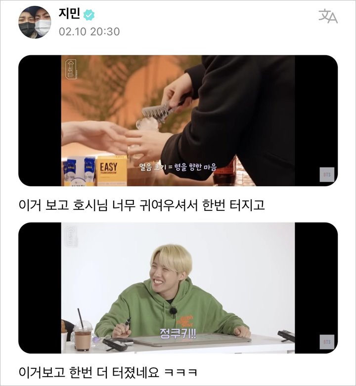 Dibuat Gemas, Jimin Ketawain Interaksi Es Batu Suga BTS dan Hoshi SEVENTEEN