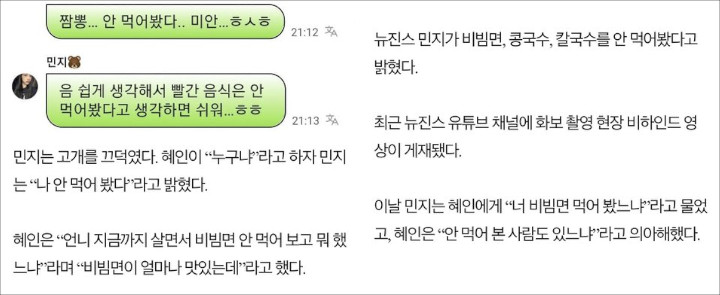 Minji NewJeans Dapat Komentar Nyinyir Usai Ngaku Tak Pernah Makan Jjamppong dan Bibimyeon