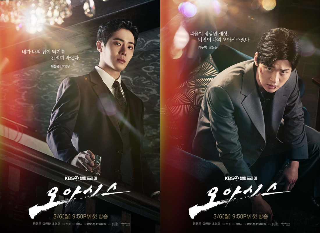 Jang Dong Yoon Penuh Luka, Seol In A Tampil Pamer Punggung Seksi di Poster \'Oasis\'