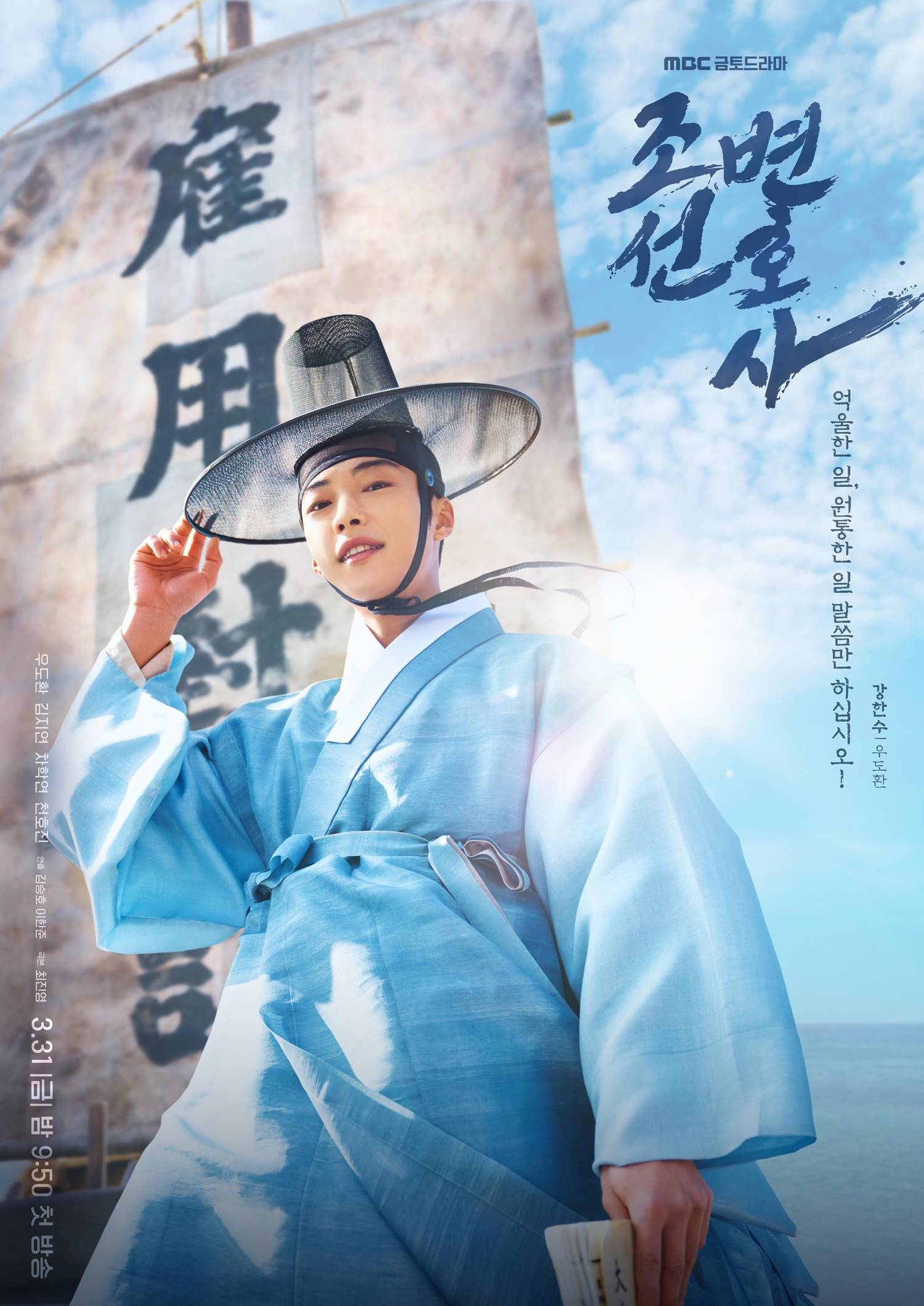 Woo Do Hwan Tampil Memikat Jadi Pengacara Jaman Kerajaan di Poster \'Joseon Attorney\'