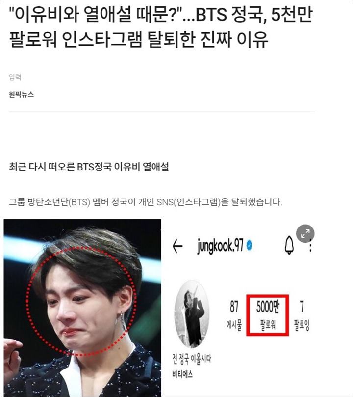 Jungkook BTS Tutup Instagram Dikaitkan Pada Lee Yu Bi, Media Korea Dirujak