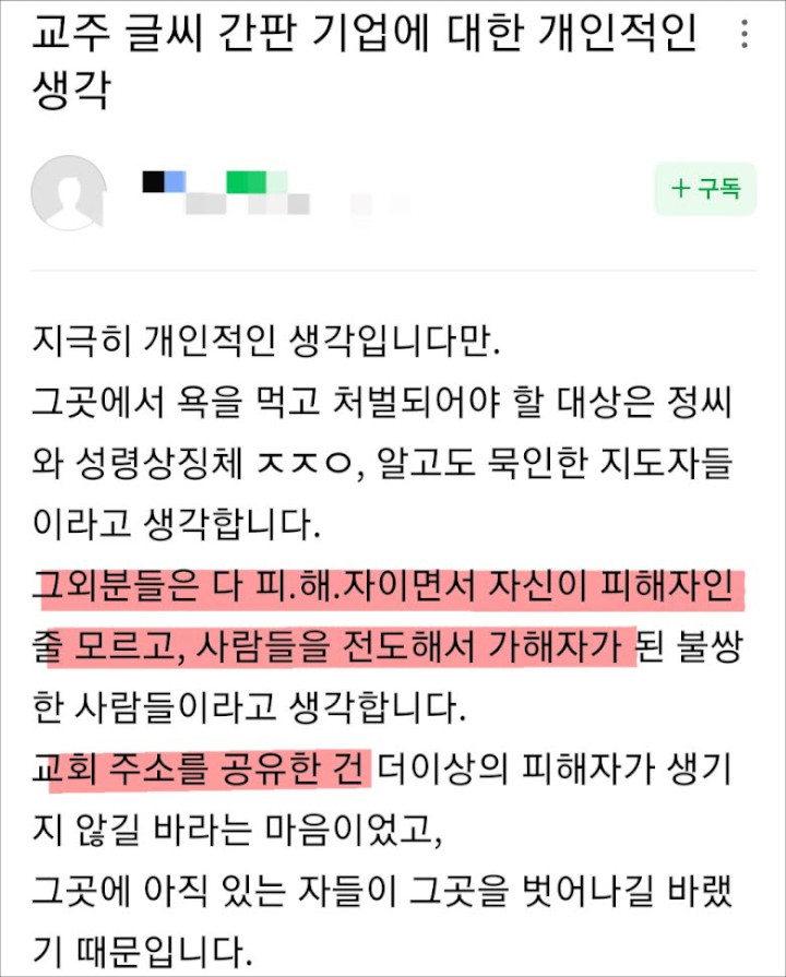Beredar Bukti Keluarga Kyoungyoon DKZ Masih Ikut Sekte Sesat \'In The Name Of God: A Holy Betrayal\'