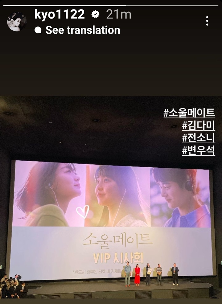 Song Hye Kyo Nangis Nonton Film Jeon So Nee \'Soulmate\'