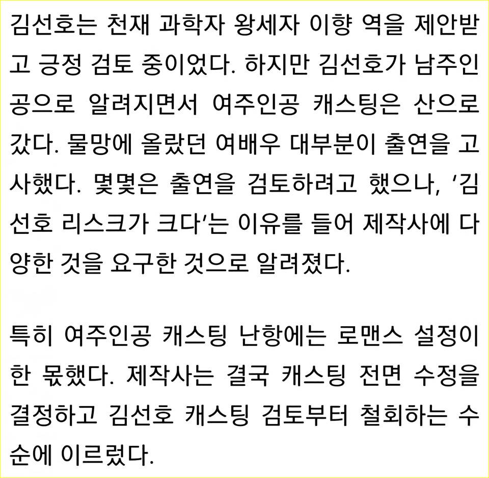rumor aktris tak mau dipasangkan dengan Kim Seon Ho