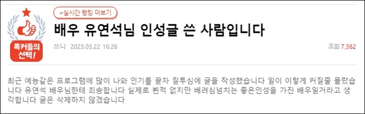Penyebar Isu Perilaku Buruk Yoo Yeon Seok Cemburu, Agensi Lanjutkan Proses Hukum