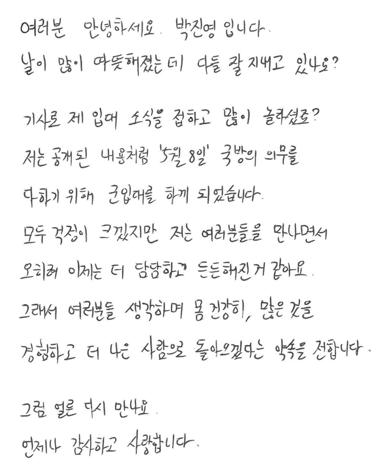 Berangkat Wamil Bulan Depan, Jinyoung GOT7 Tulis Surat Untuk Fans
