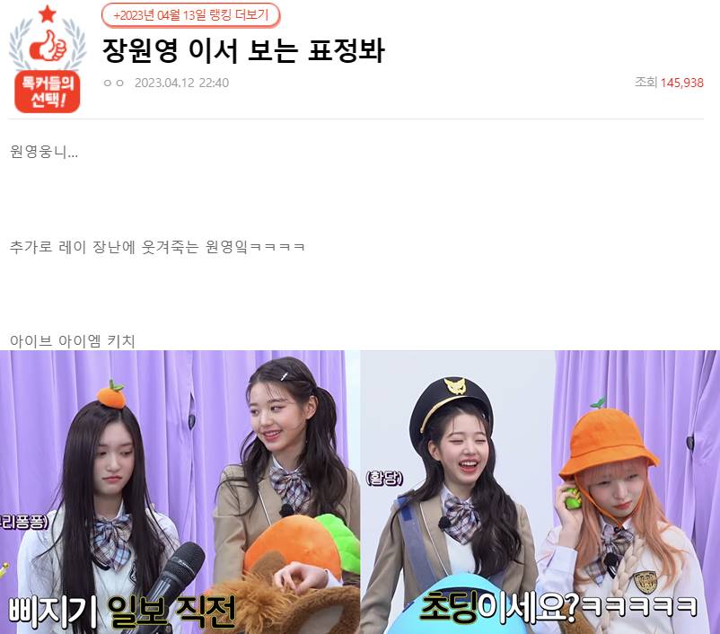 ekspresi Jang Won Young IVE menjadi perbincangan