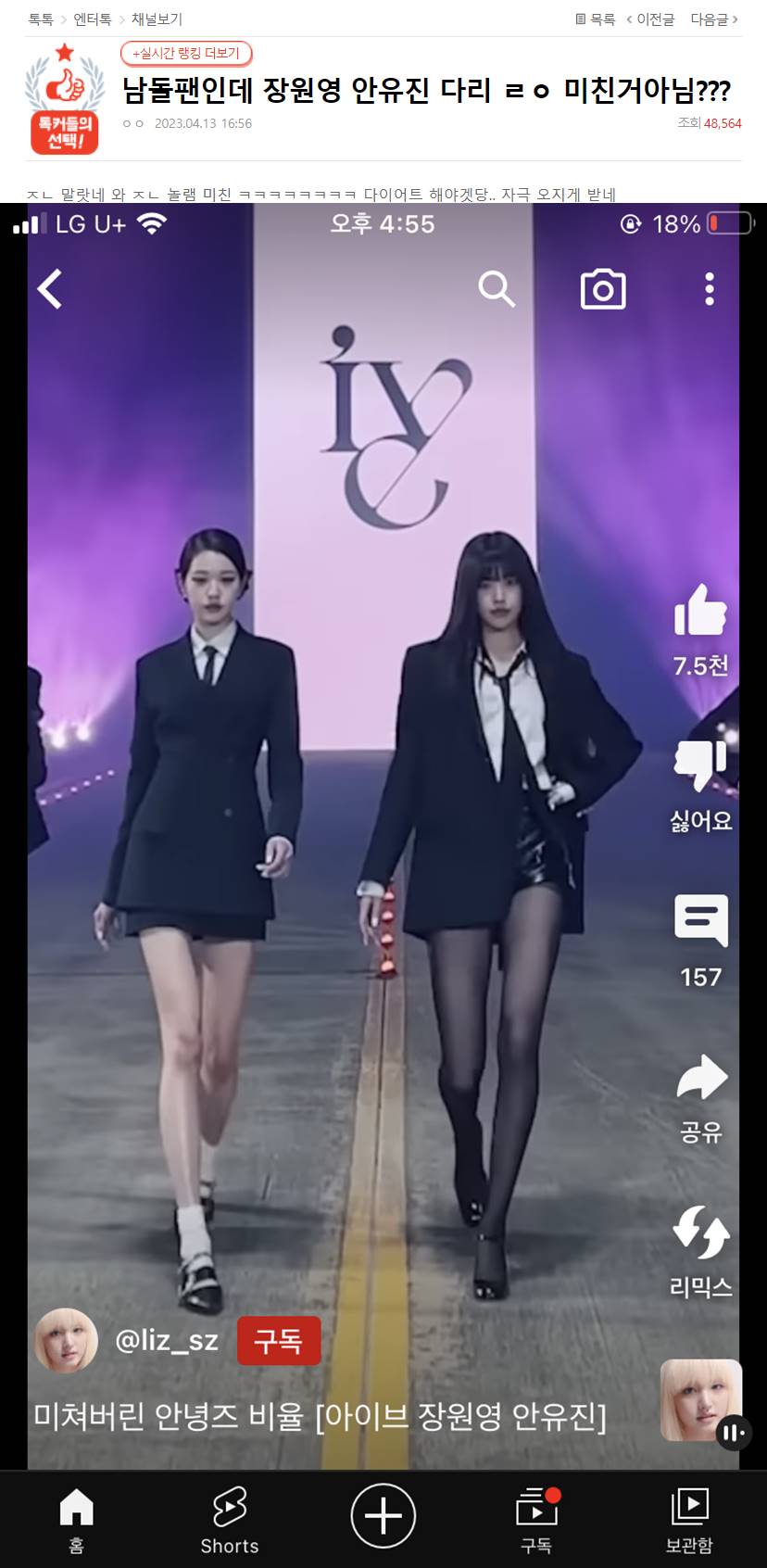 kaki jenjang Jang Won Young dan Ahn Yujin IVE menyita perhatian