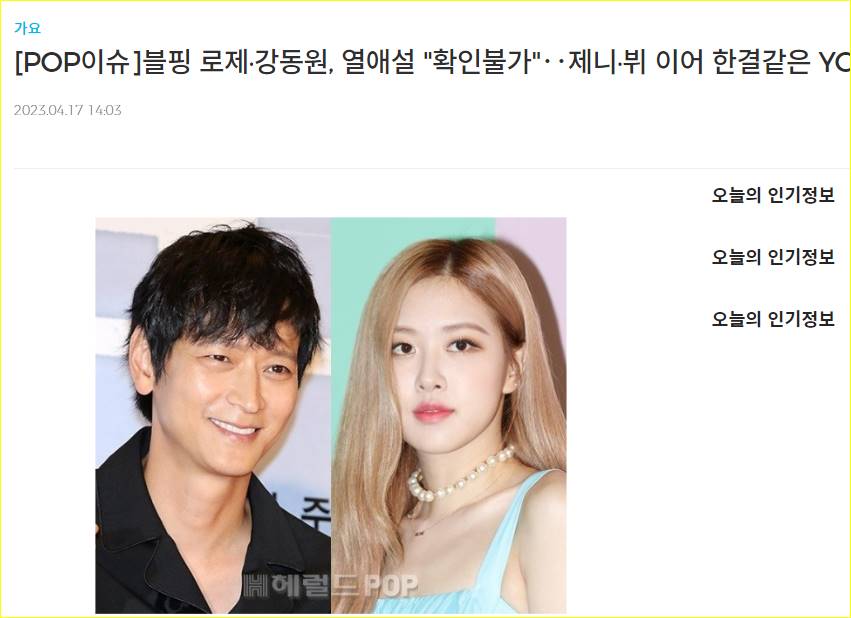 Pernyataan YG Entertainment mengenai rumor Rose BLACKPINK dan Kang Dong Won pacaran dibandingkan ke Jennie serta V BTS