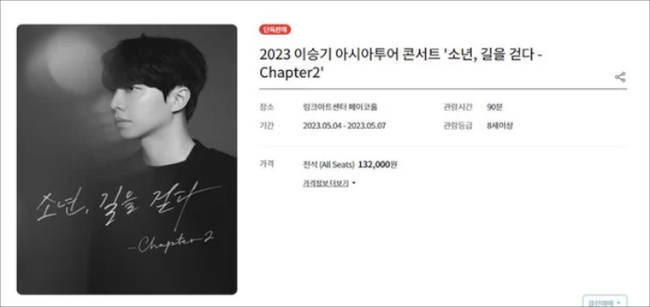 Lee Seung Gi Tur Perdana Sejak 4 Tahun, Tiket Tak Habis Terjual Picu Kebingungan